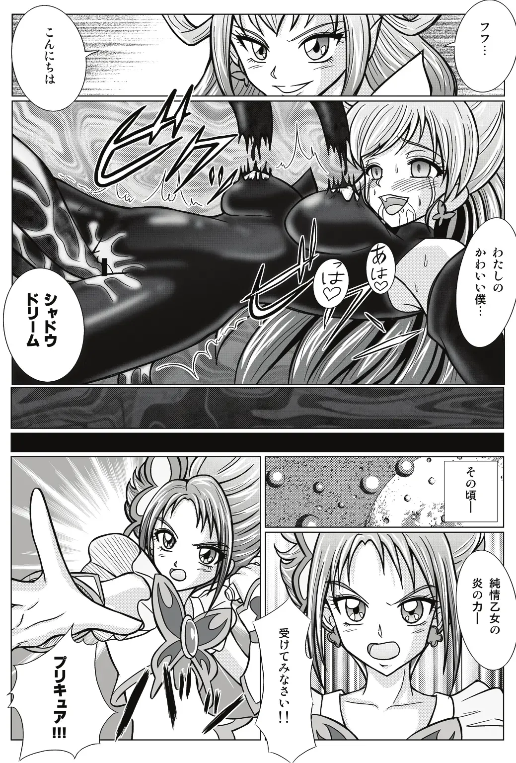 [Monmon] Mou Hitotsu no Ketsumatsu  Henshin Heroine Kairaku Sennou ~Gekijouban Yes!! Precure 5 Hen~ Fhentai - Page 20