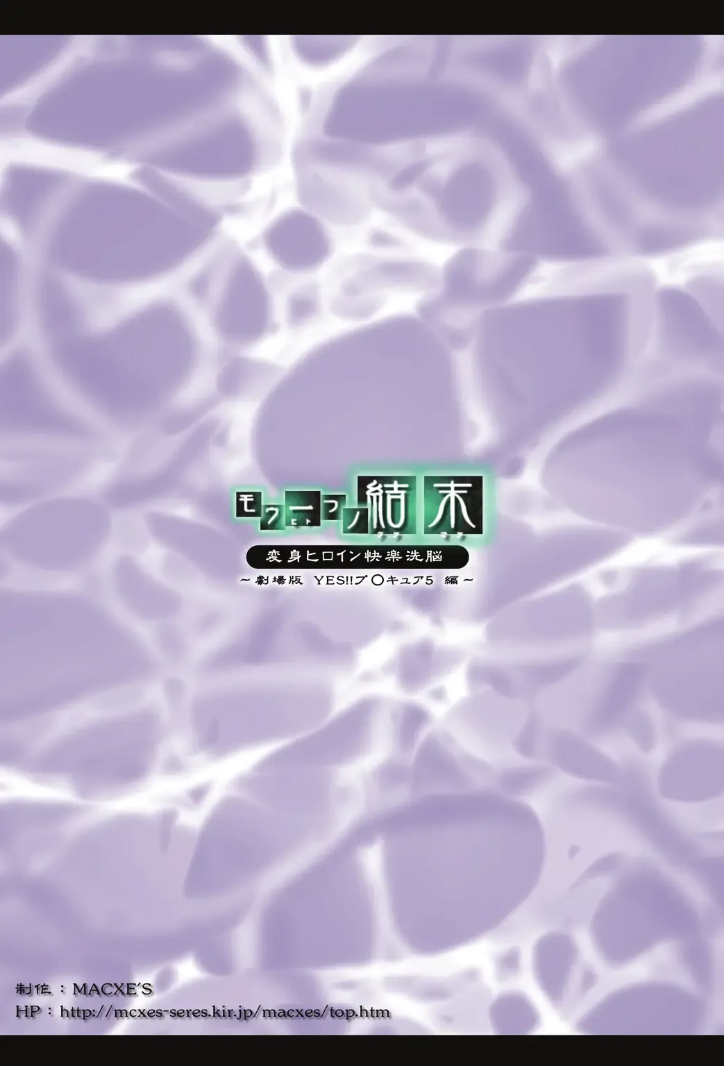 [Monmon] Mou Hitotsu no Ketsumatsu  Henshin Heroine Kairaku Sennou ~Gekijouban Yes!! Precure 5 Hen~ Fhentai - Page 26