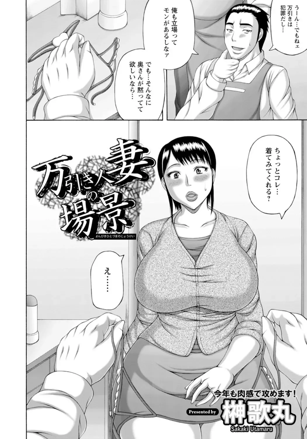 [Sakaki Utamaru] Manbiki Hitozuma no Joukei Fhentai - Page 2