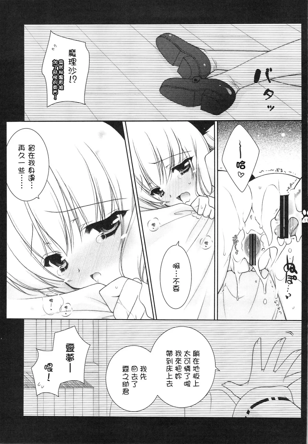 [Shigunyan] Touhou Otome Touhou Otome Marisa Fhentai - Page 10