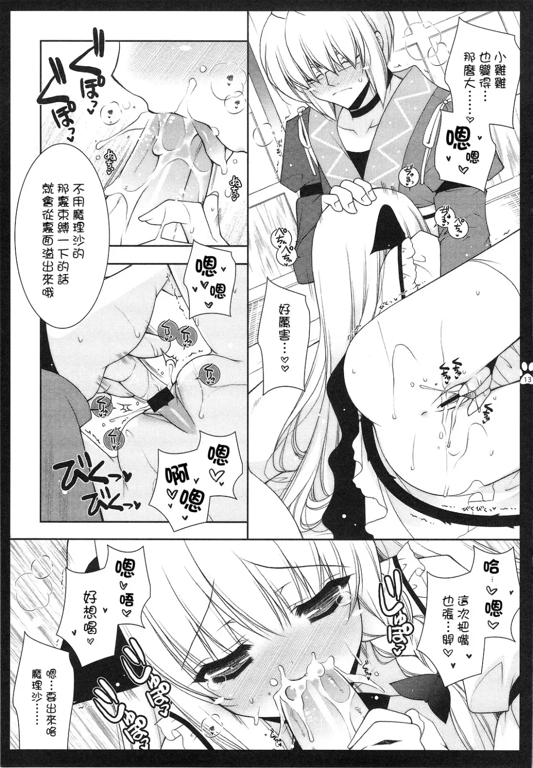 [Shigunyan] Touhou Otome Touhou Otome Marisa Fhentai - Page 12