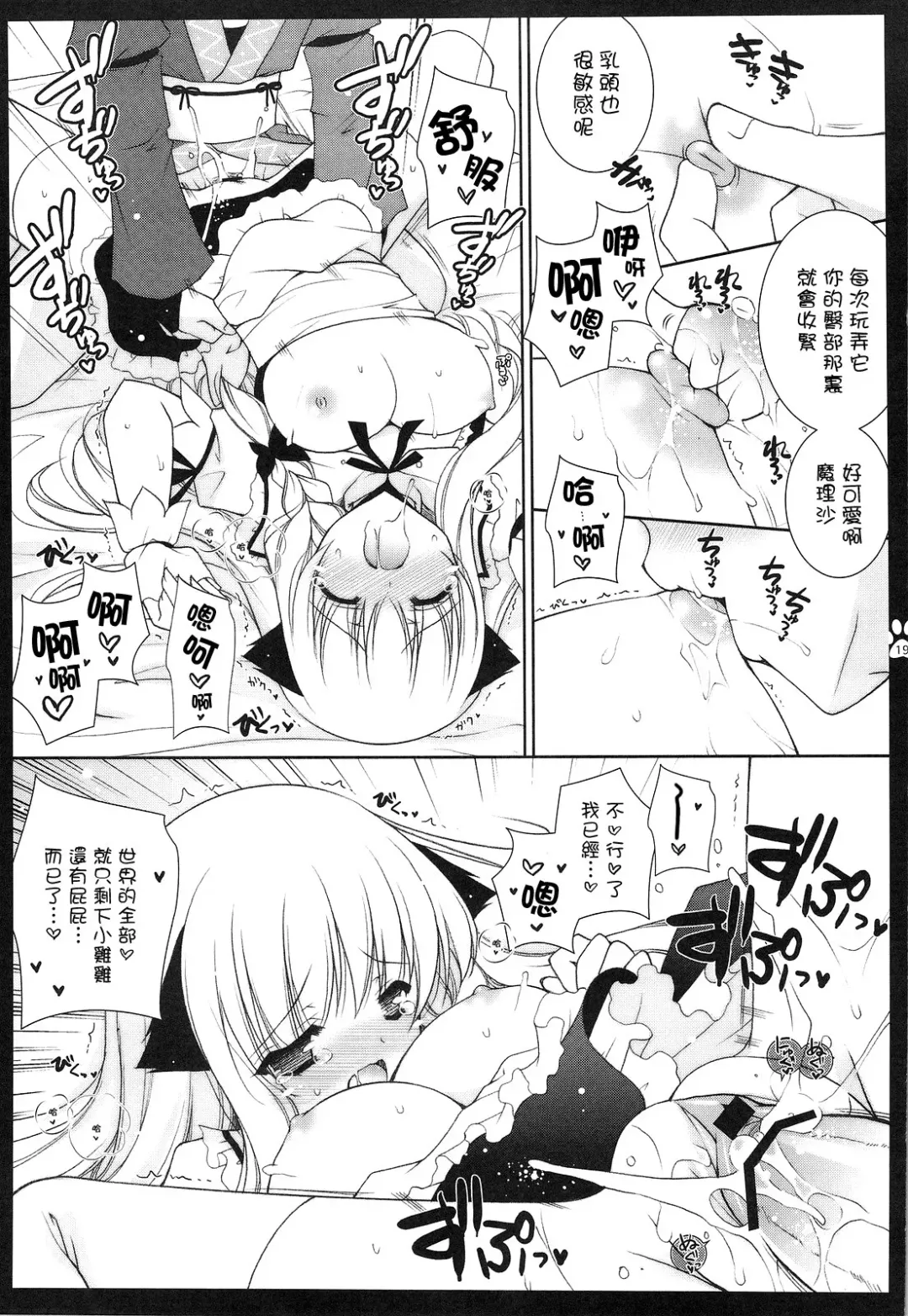 [Shigunyan] Touhou Otome Touhou Otome Marisa Fhentai - Page 18