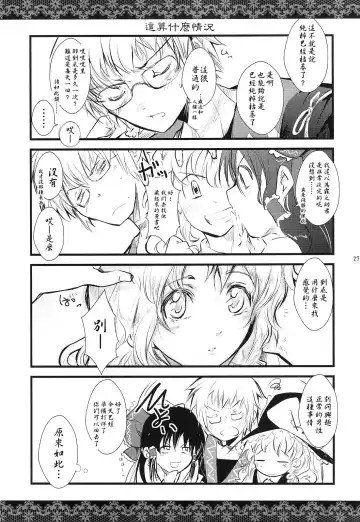 [Shigunyan] Touhou Otome Touhou Otome Marisa Fhentai - Page 26