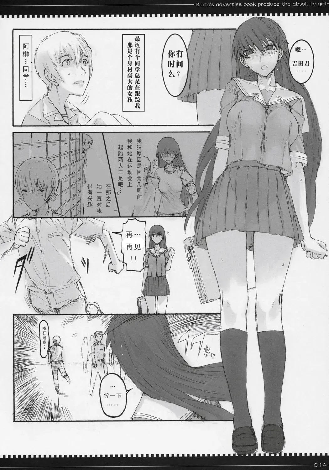 [Raita] Tsumeawase osuso wake Fhentai.net - Page 1