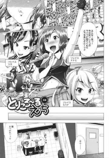 [Yumeno Tanuki] Triple Mix! Fhentai.net - Page 125