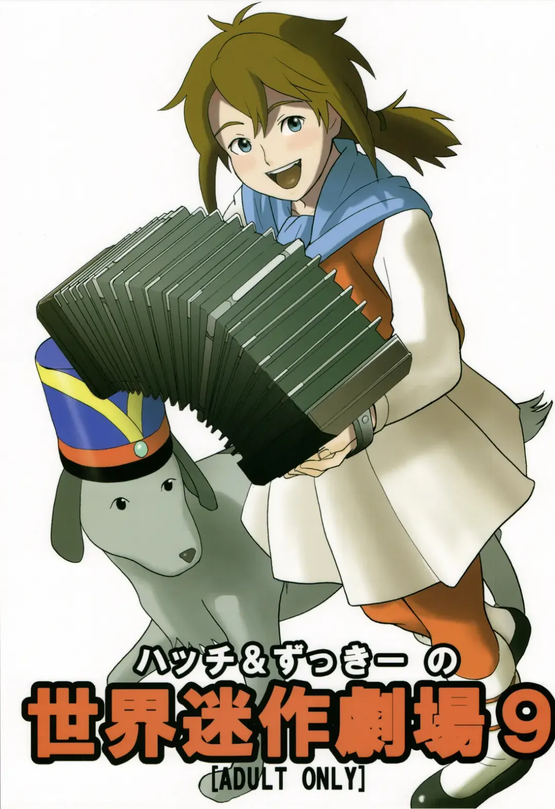 [Hatch - Zukiki] Hacchi & Zukiki no Sekai Meisaku Gekijou 9 Fhentai - Page 1