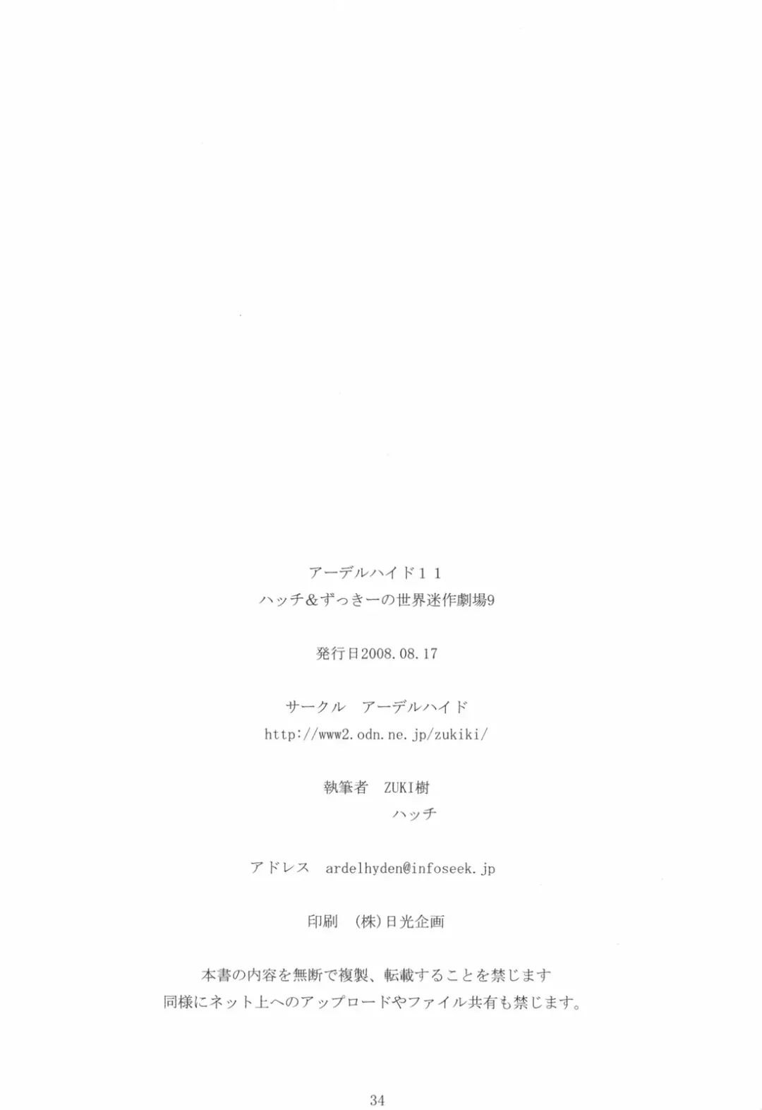 [Hatch - Zukiki] Hacchi & Zukiki no Sekai Meisaku Gekijou 9 Fhentai - Page 34