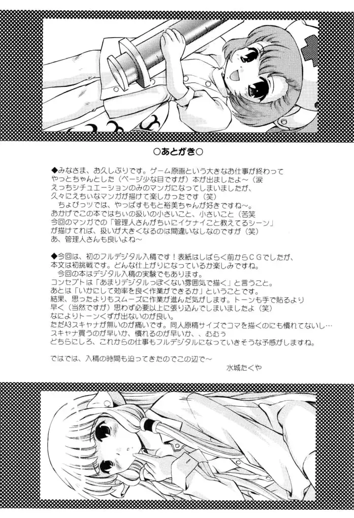 [Mizushiro Takuya] SU.MO.MO FLAVOR Fhentai - Page 20