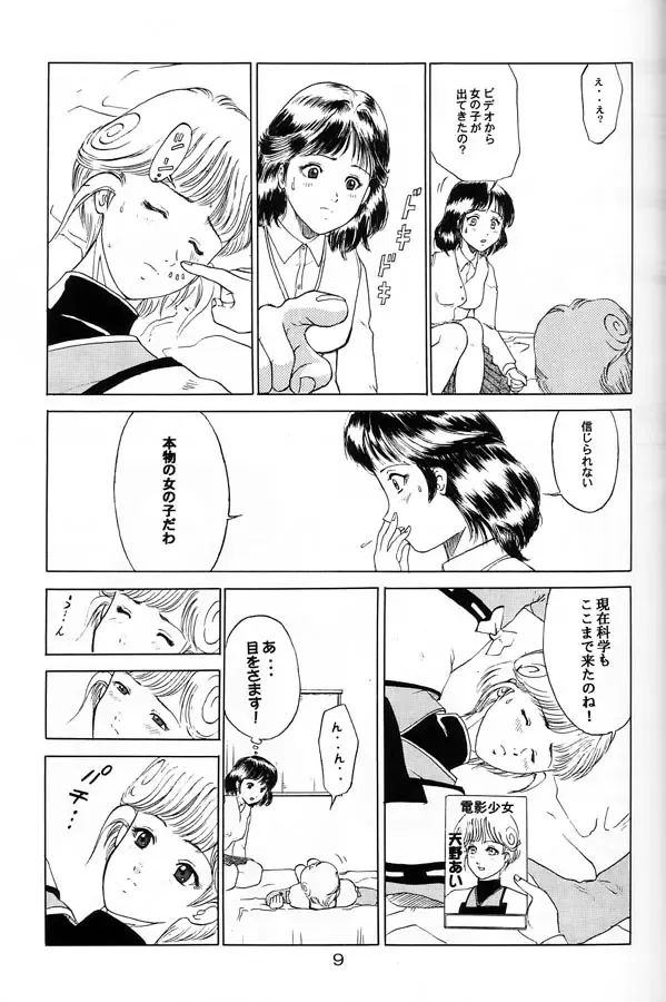 [Nanohana Lala] Denei Shoujo Moemi No Ai Fhentai - Page 8