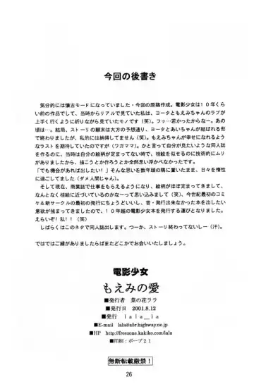 [Nanohana Lala] Denei Shoujo Moemi No Ai Fhentai - Page 25