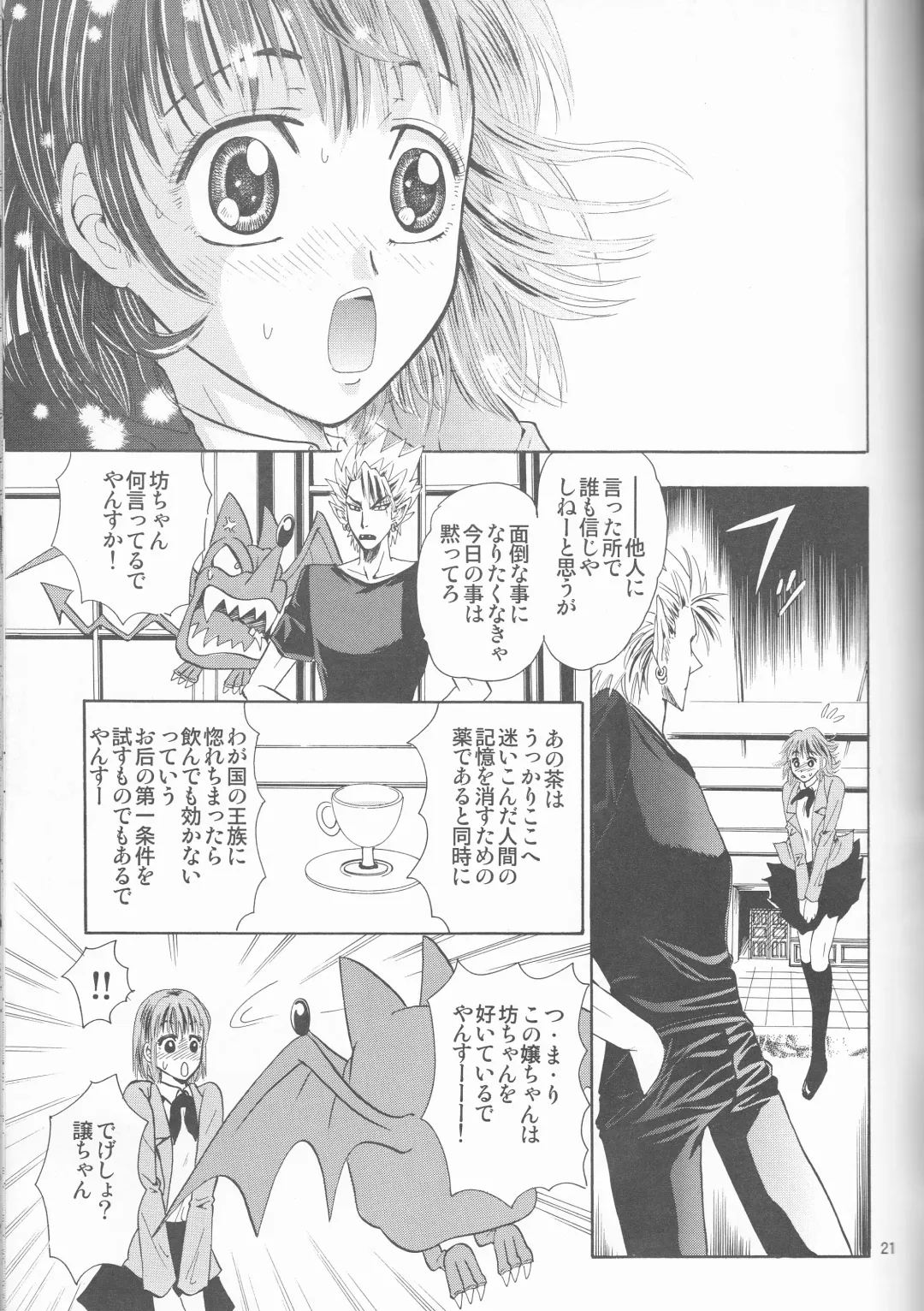 [Shidako] Makai Ouji Fhentai - Page 21