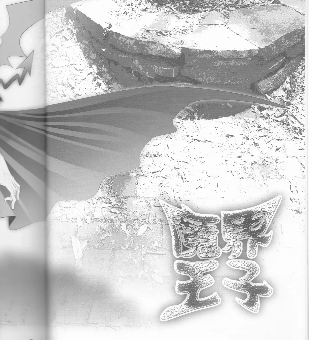 [Shidako] Makai Ouji Fhentai - Page 4