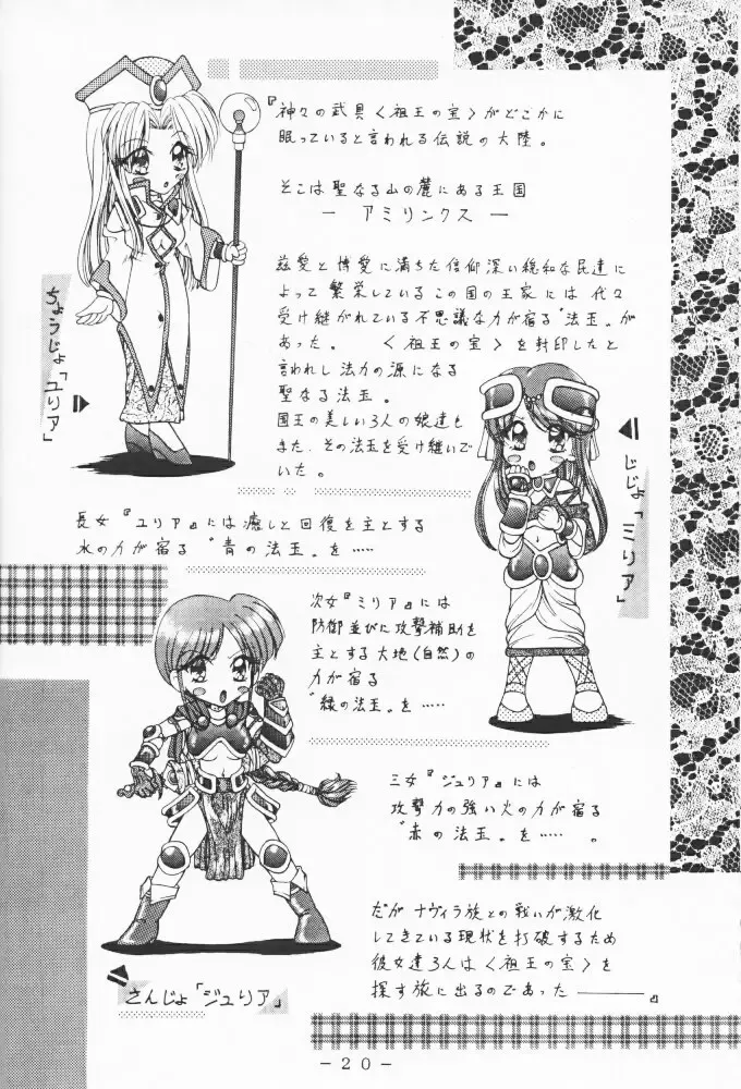 Atlantis Kageshi - Madou Tairiku Injoku Gashuu Fhentai - Page 19