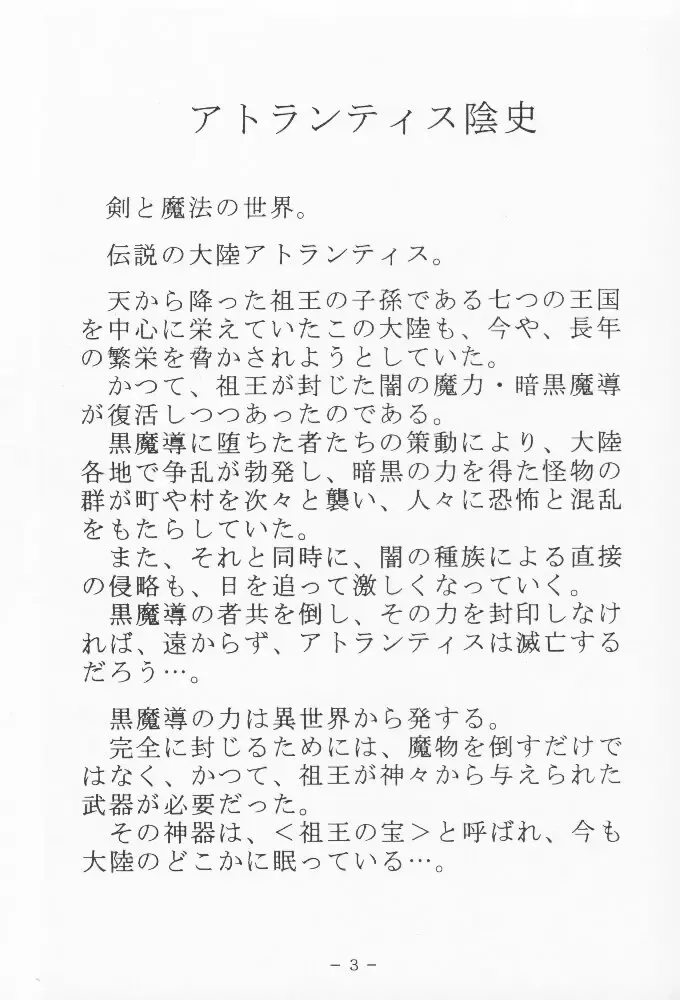 Atlantis Kageshi - Madou Tairiku Injoku Gashuu Fhentai - Page 2