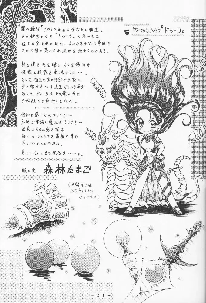 Atlantis Kageshi - Madou Tairiku Injoku Gashuu Fhentai - Page 20