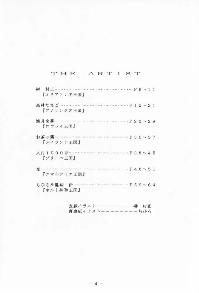 Atlantis Kageshi - Madou Tairiku Injoku Gashuu Fhentai - Page 3