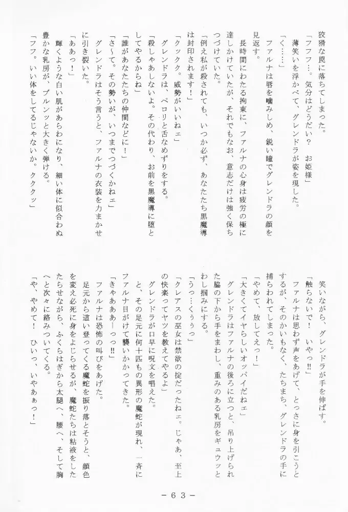 Atlantis Kageshi - Madou Tairiku Injoku Gashuu Fhentai - Page 62