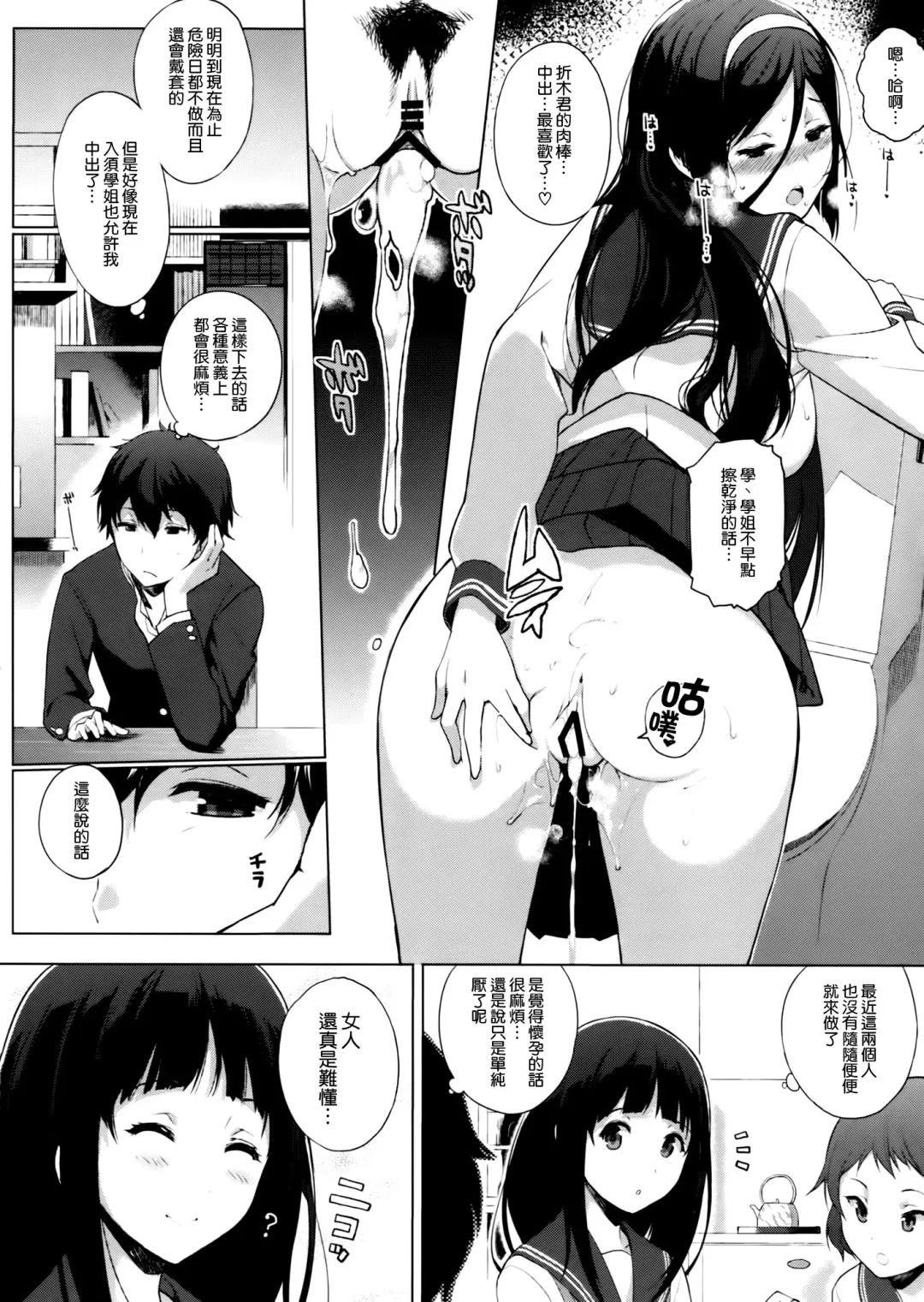 [Sasamori Tomoe] Kokka Fhentai - Page 12