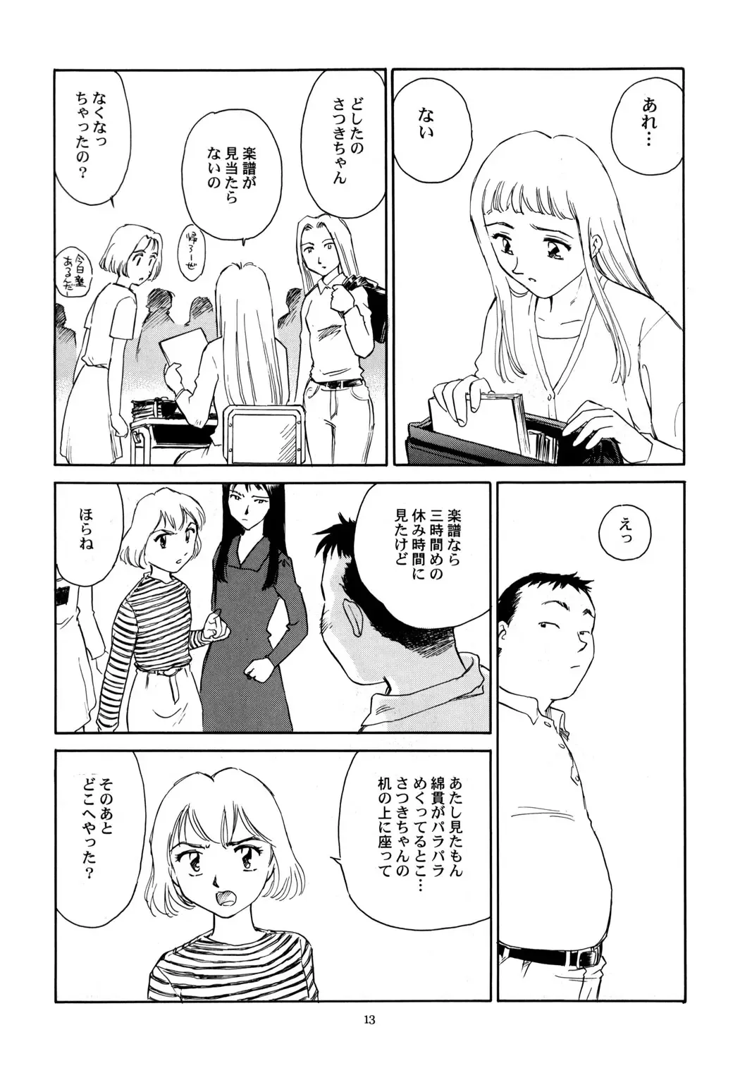 [Suehirogari] 8 miles high vol.6 Fhentai - Page 14