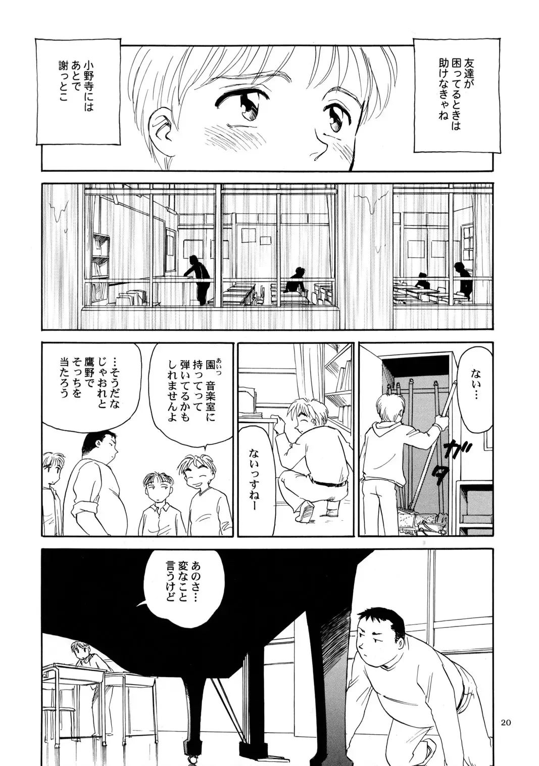 [Suehirogari] 8 miles high vol.6 Fhentai - Page 21