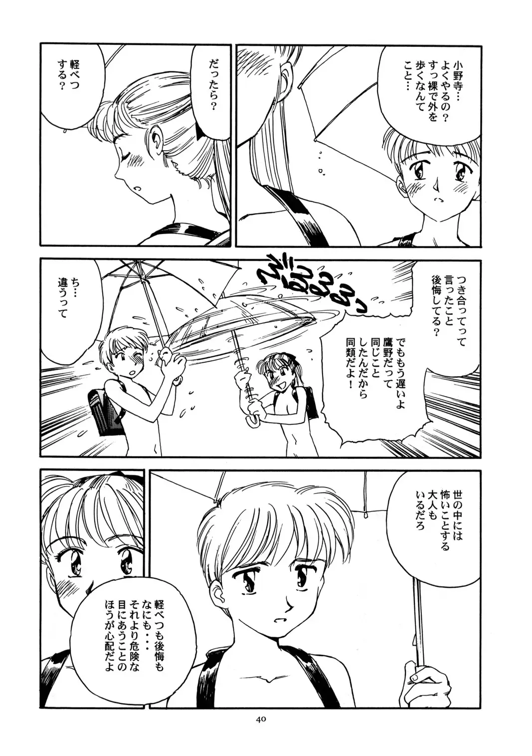 [Suehirogari] 8 miles high vol.6 Fhentai - Page 41