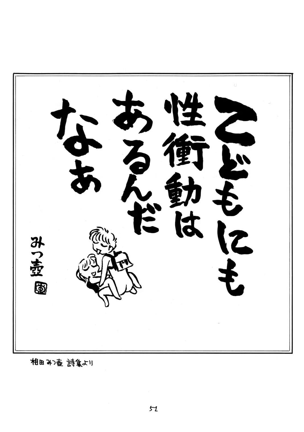 [Suehirogari] 8 miles high vol.6 Fhentai - Page 52