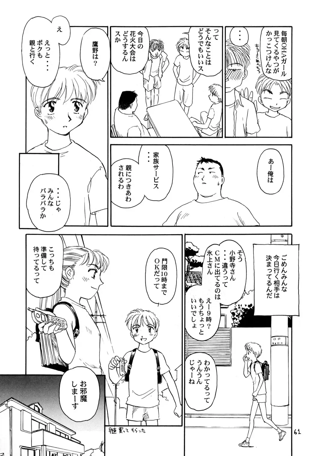 [Suehirogari] 8 miles high vol.6 Fhentai - Page 62