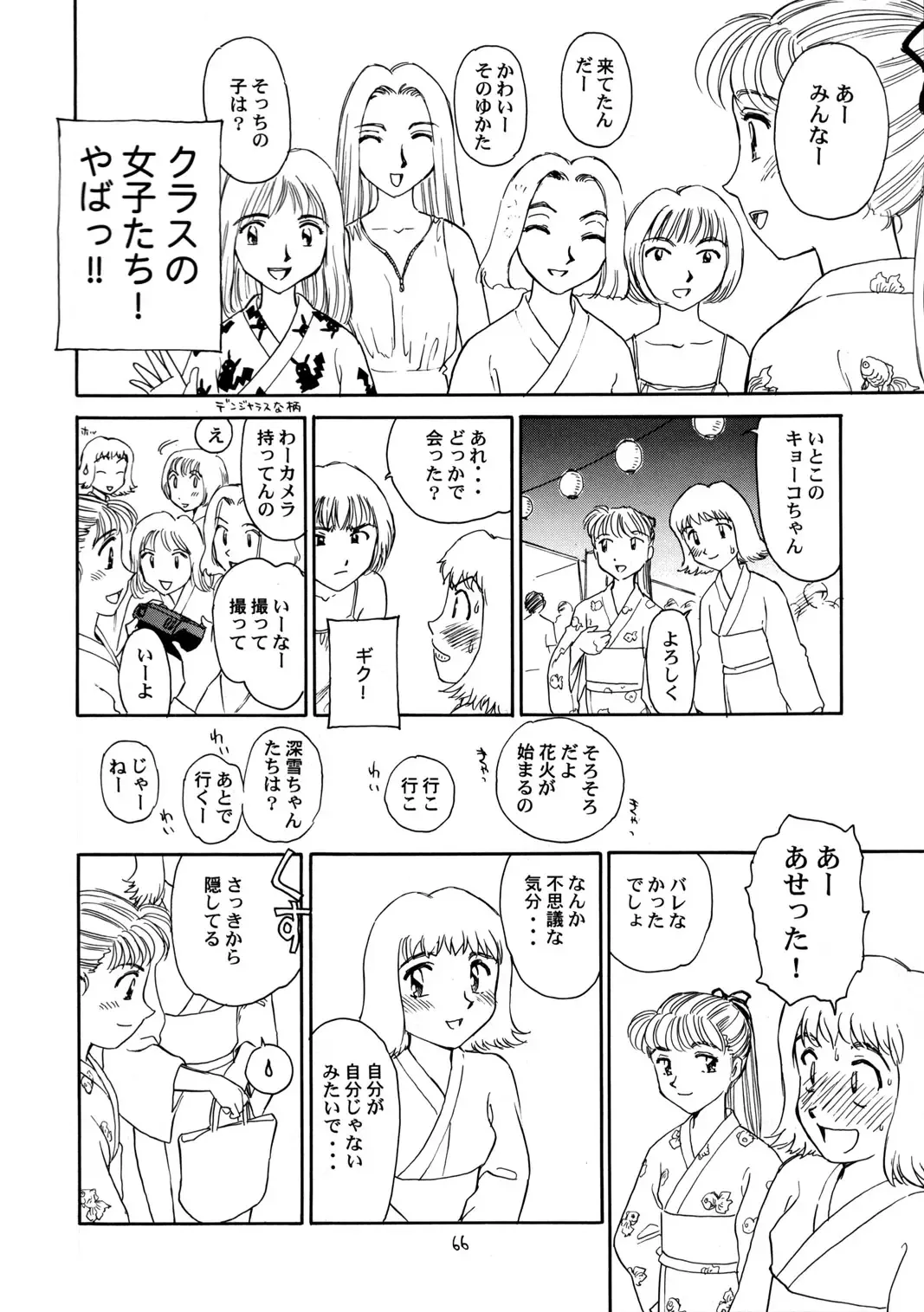 [Suehirogari] 8 miles high vol.6 Fhentai - Page 66