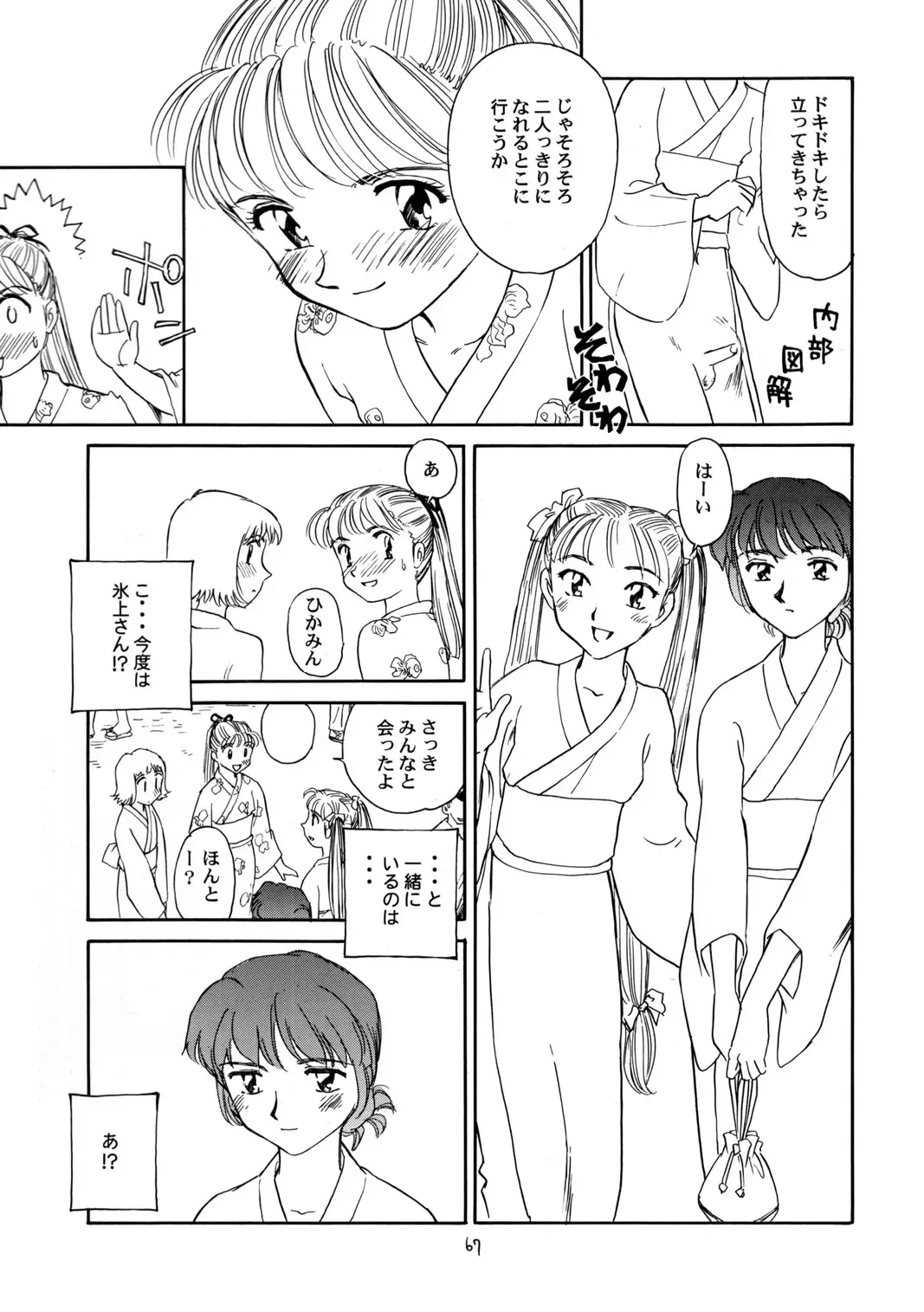 [Suehirogari] 8 miles high vol.6 Fhentai - Page 68