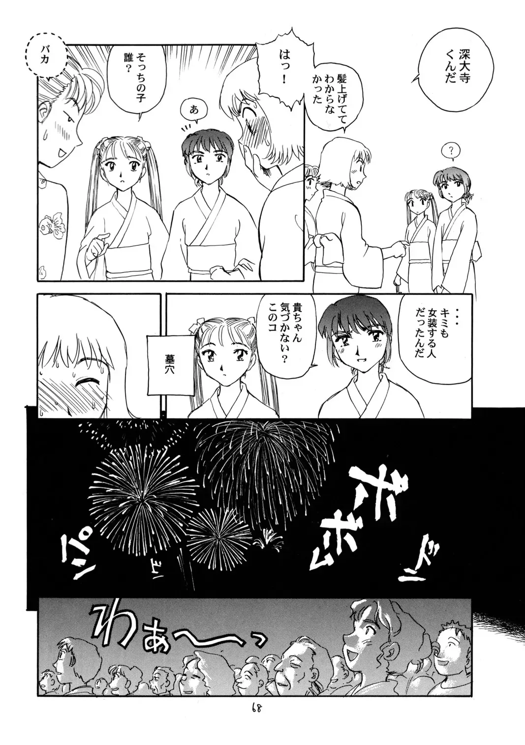 [Suehirogari] 8 miles high vol.6 Fhentai - Page 69