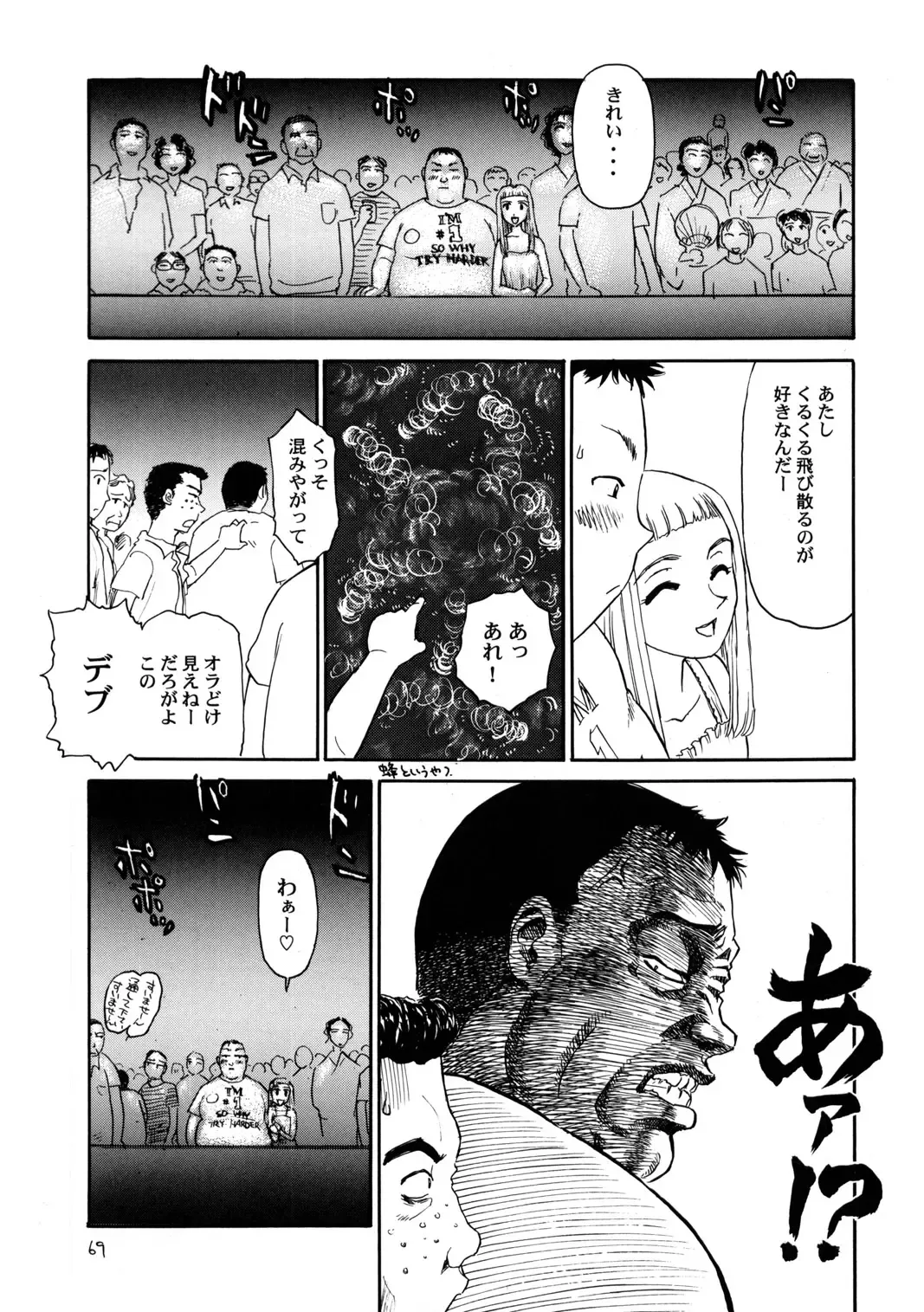 [Suehirogari] 8 miles high vol.6 Fhentai - Page 70