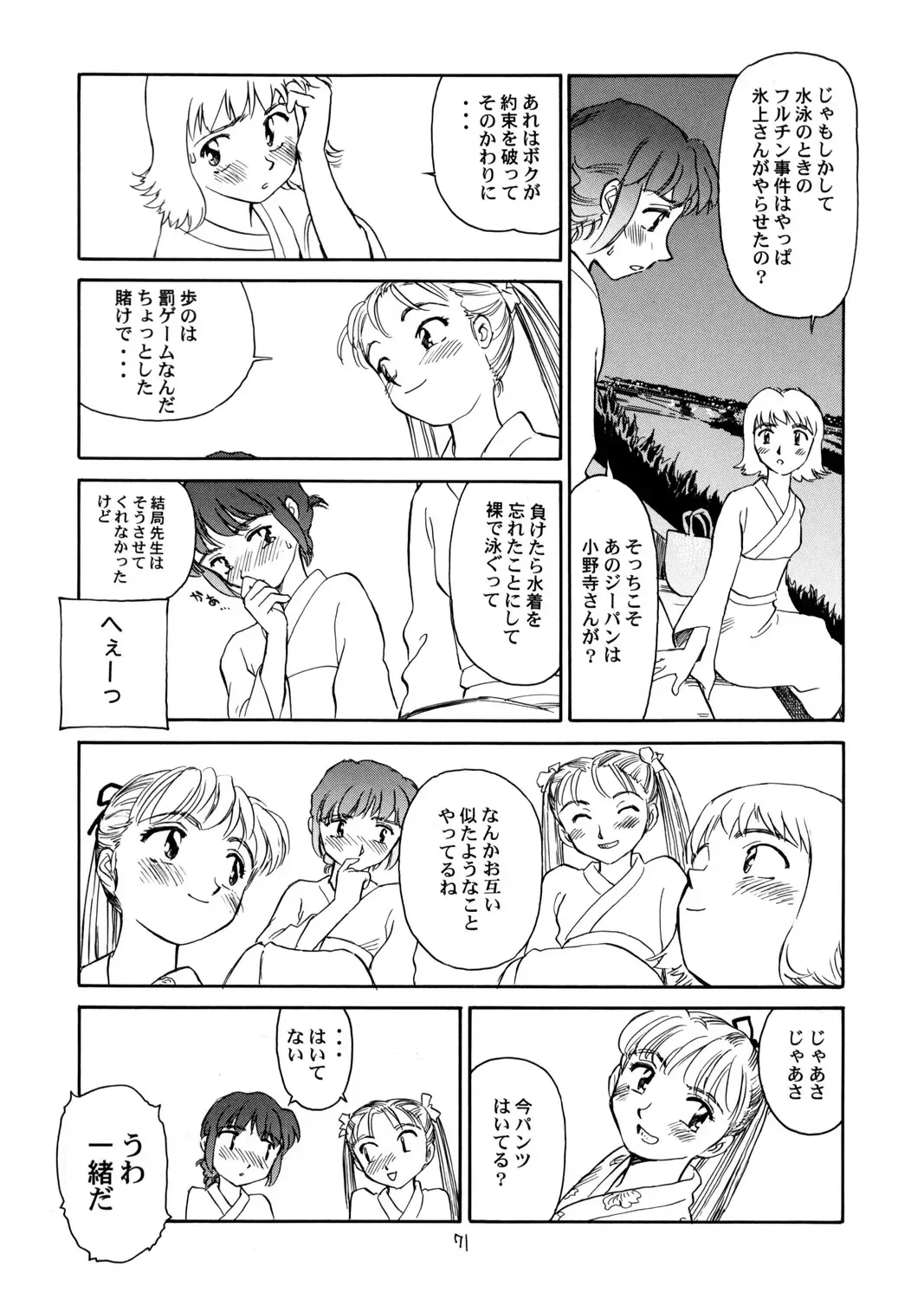 [Suehirogari] 8 miles high vol.6 Fhentai - Page 72