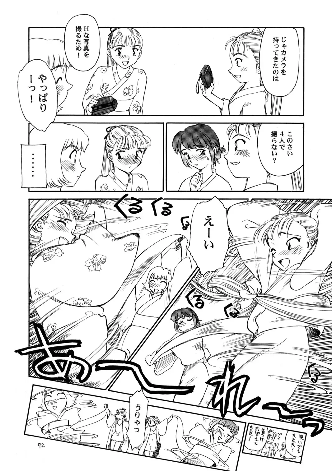 [Suehirogari] 8 miles high vol.6 Fhentai - Page 73