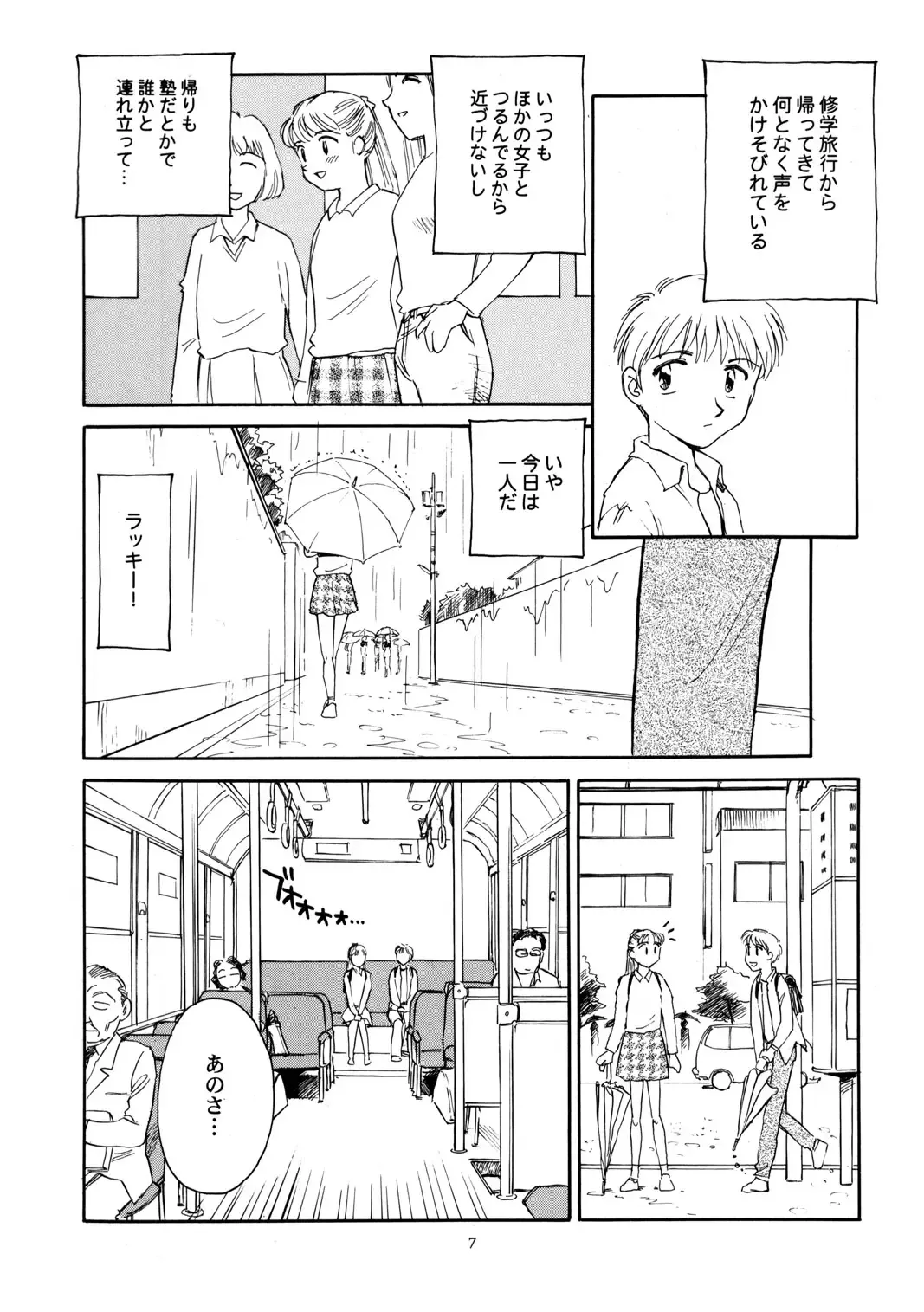 [Suehirogari] 8 miles high vol.6 Fhentai - Page 8