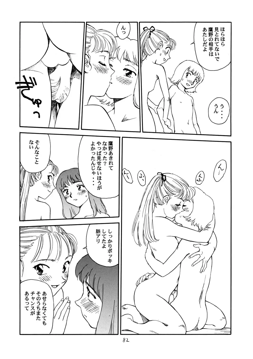 [Suehirogari] 8 miles high vol.6 Fhentai - Page 83