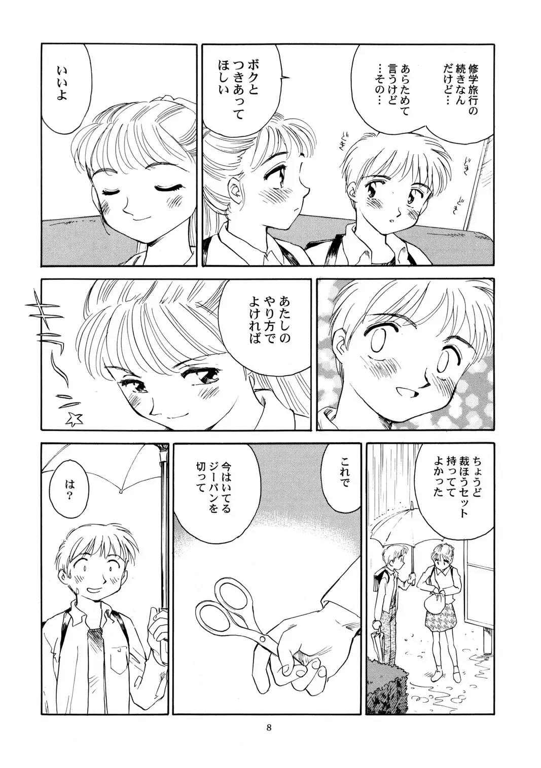 [Suehirogari] 8 miles high vol.6 Fhentai - Page 9