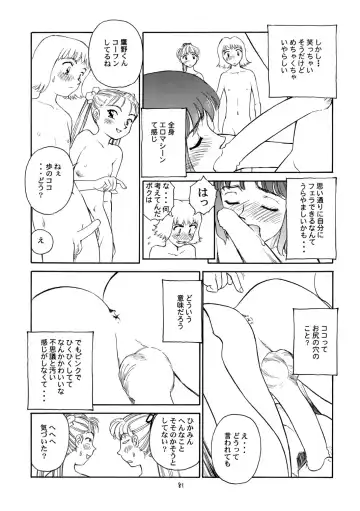 [Suehirogari] 8 miles high vol.6 Fhentai - Page 82