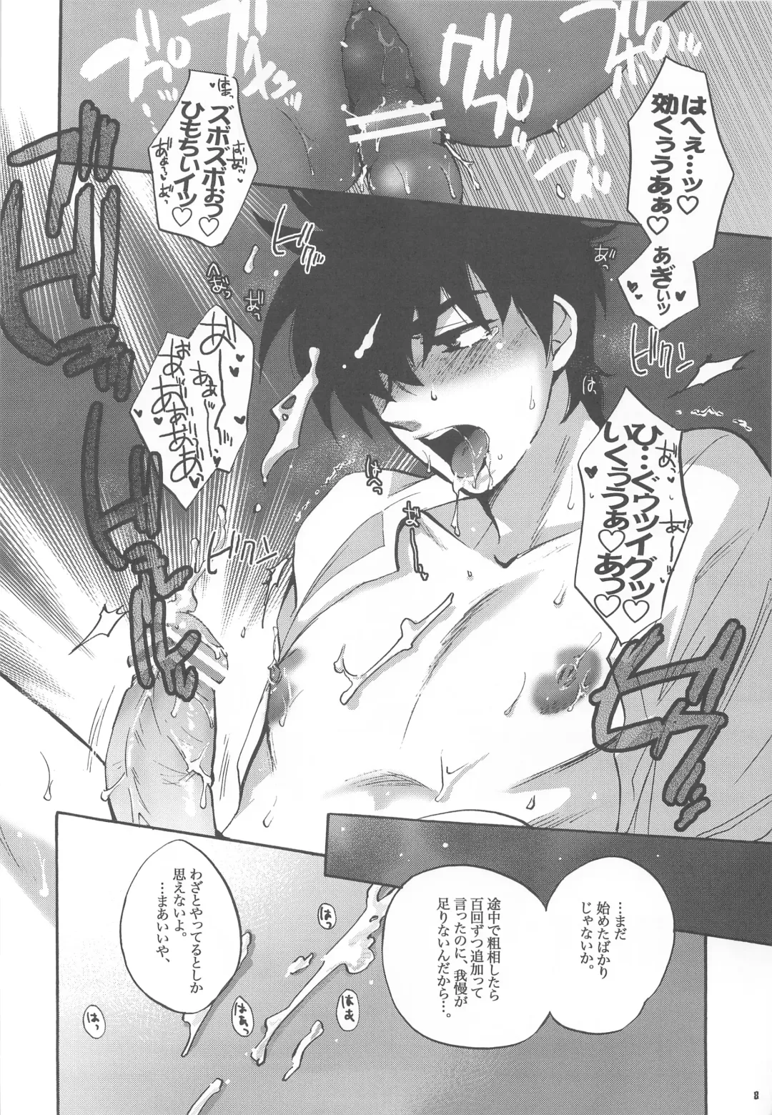 [Boss Chin] Gorou Jiru Fhentai - Page 8