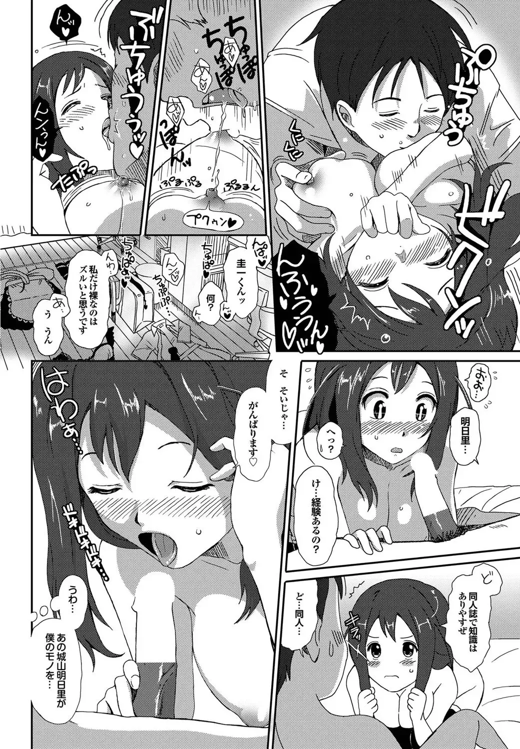 COMIC Purumelo 2009-10 Fhentai - Page 100