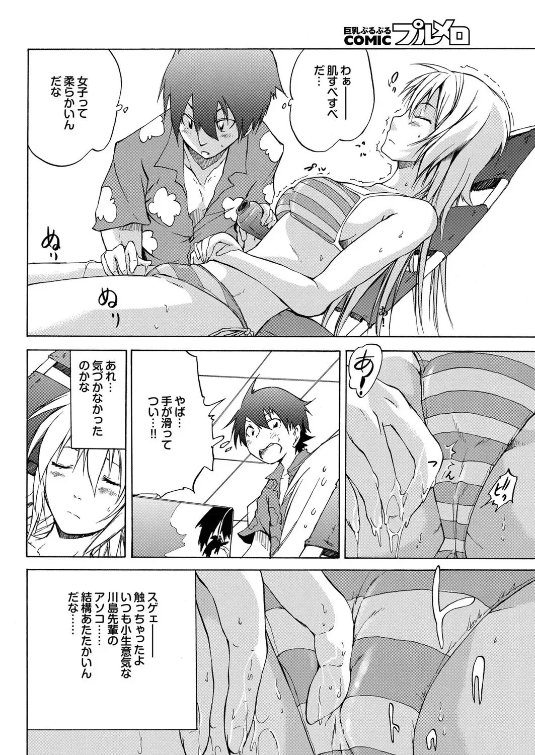 COMIC Purumelo 2009-10 Fhentai - Page 36