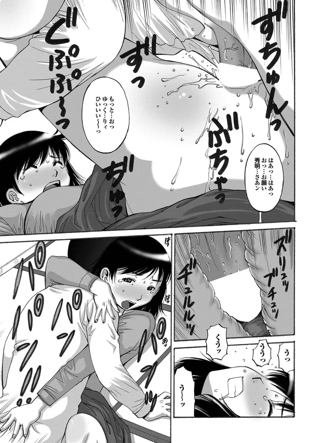 COMIC Purumelo 2009-10 Fhentai - Page 79