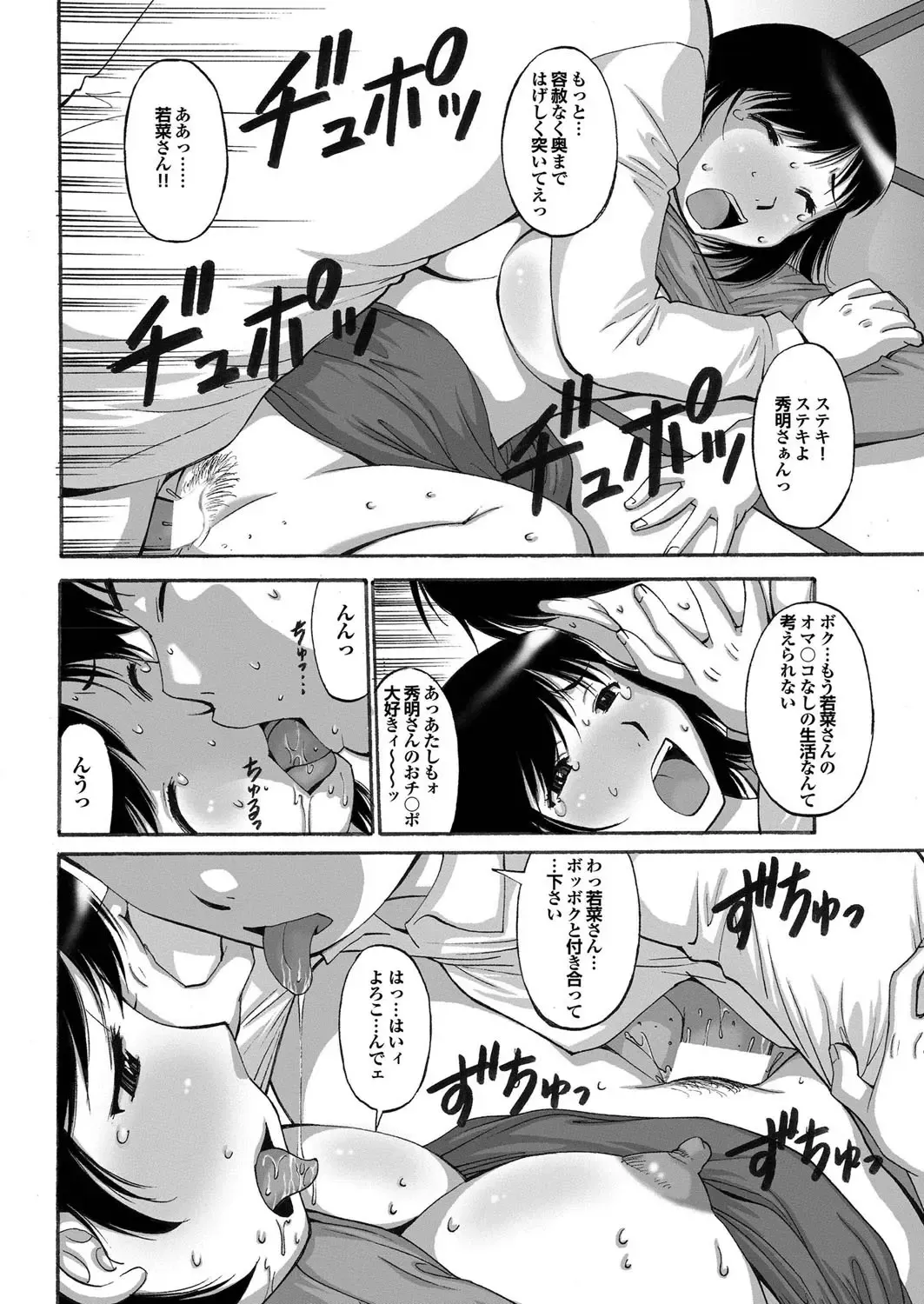 COMIC Purumelo 2009-10 Fhentai - Page 86