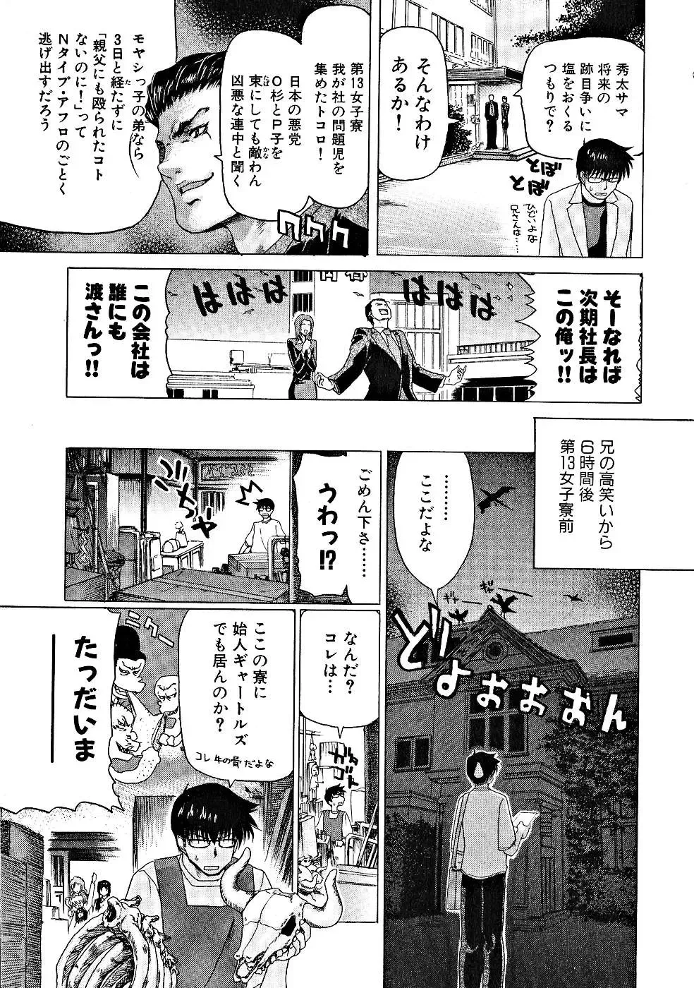 [Hori Hiroaki] Zecchou!! Powerful Joshi Ryou - The Peak!! A Powerful Girl Dormitory Fhentai.net - Page 10