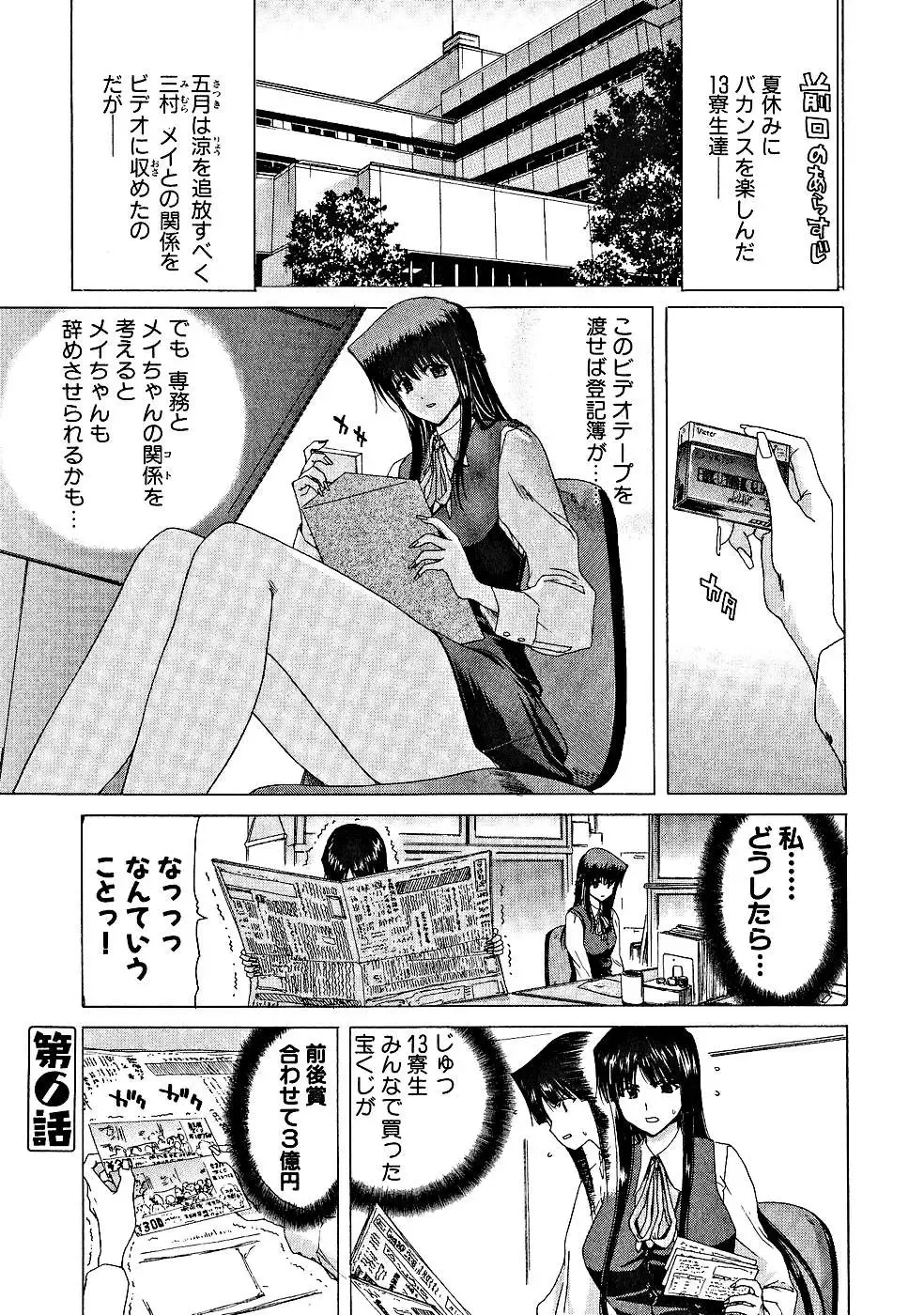 [Hori Hiroaki] Zecchou!! Powerful Joshi Ryou - The Peak!! A Powerful Girl Dormitory Fhentai.net - Page 104