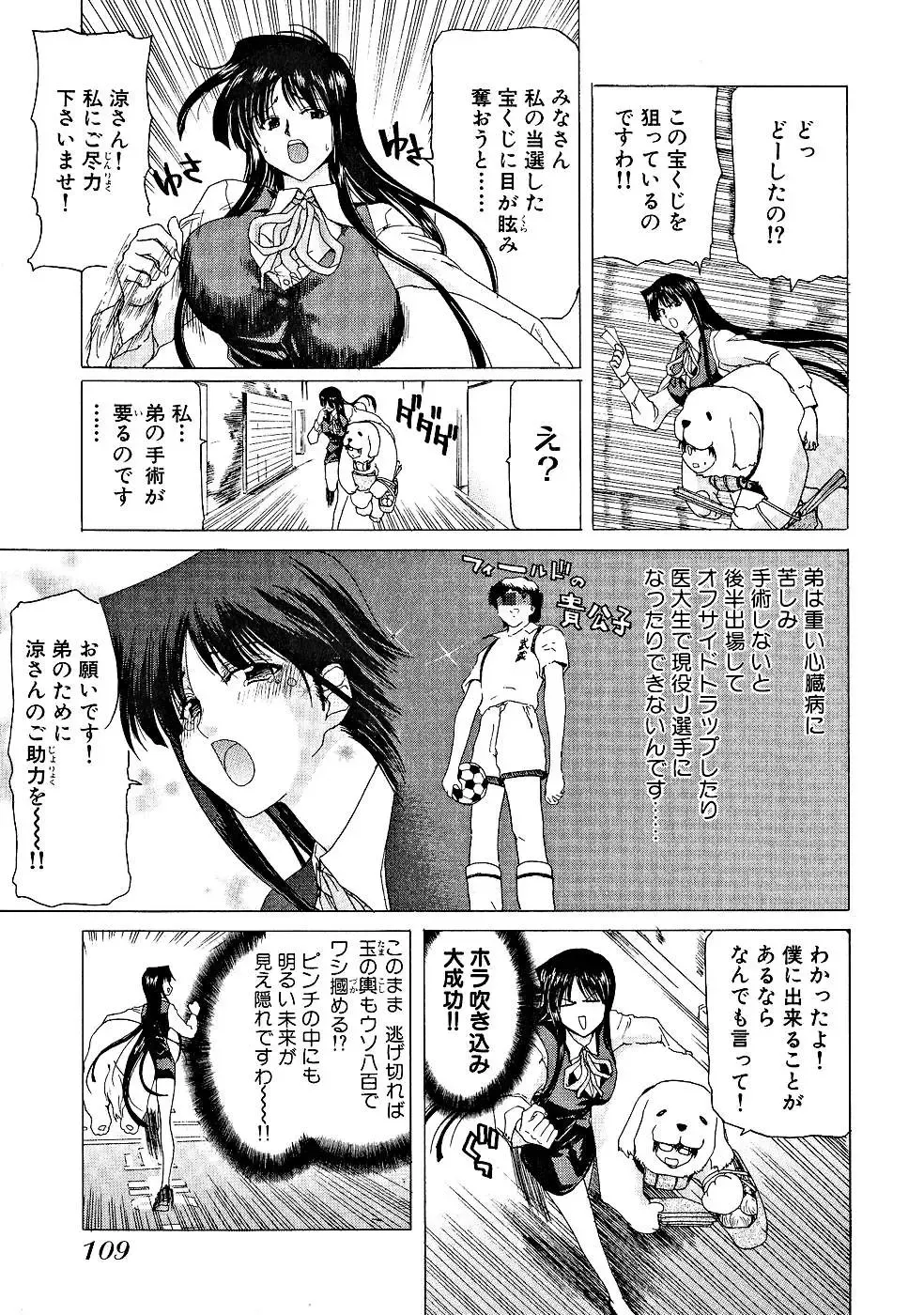 [Hori Hiroaki] Zecchou!! Powerful Joshi Ryou - The Peak!! A Powerful Girl Dormitory Fhentai.net - Page 110