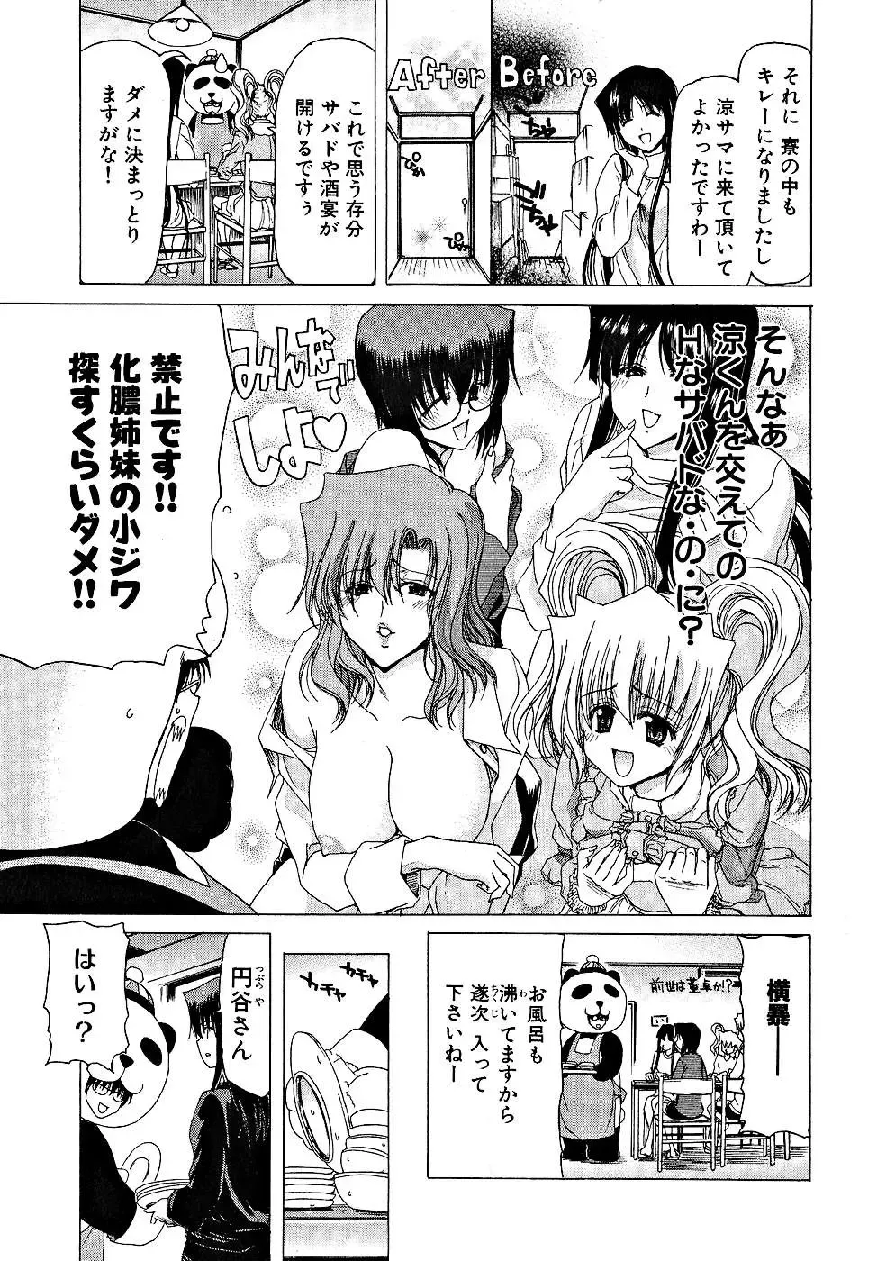 [Hori Hiroaki] Zecchou!! Powerful Joshi Ryou - The Peak!! A Powerful Girl Dormitory Fhentai.net - Page 126