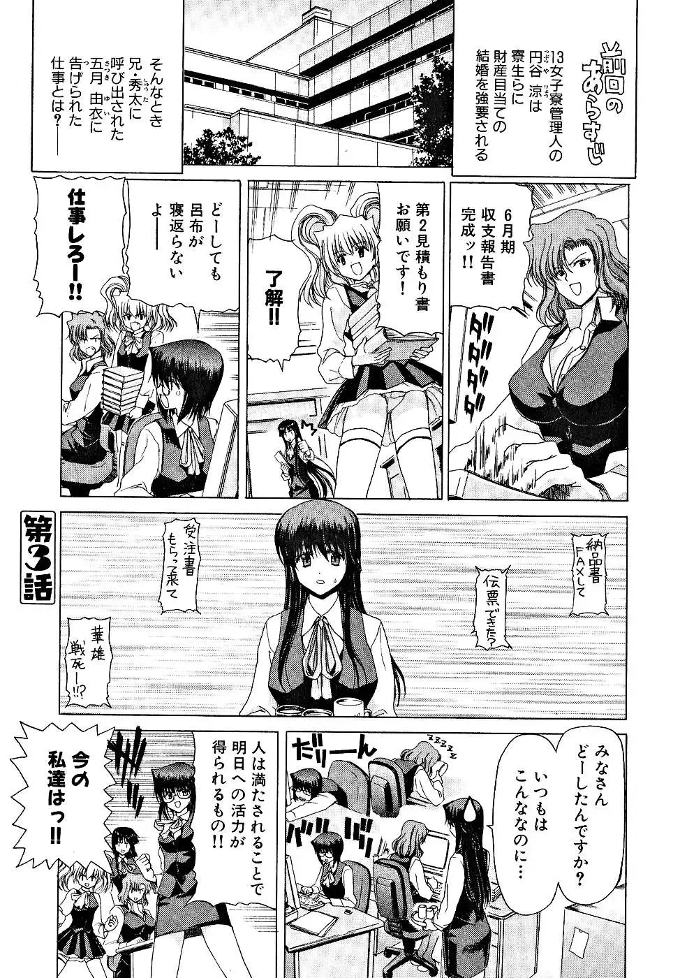 [Hori Hiroaki] Zecchou!! Powerful Joshi Ryou - The Peak!! A Powerful Girl Dormitory Fhentai.net - Page 42