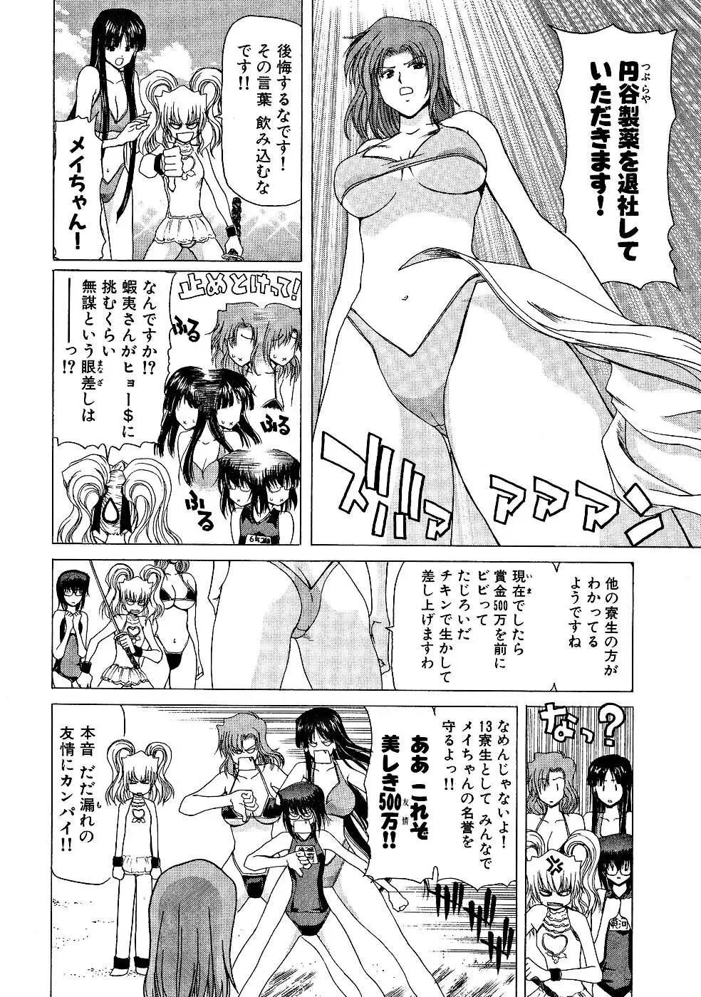 [Hori Hiroaki] Zecchou!! Powerful Joshi Ryou - The Peak!! A Powerful Girl Dormitory Fhentai.net - Page 67