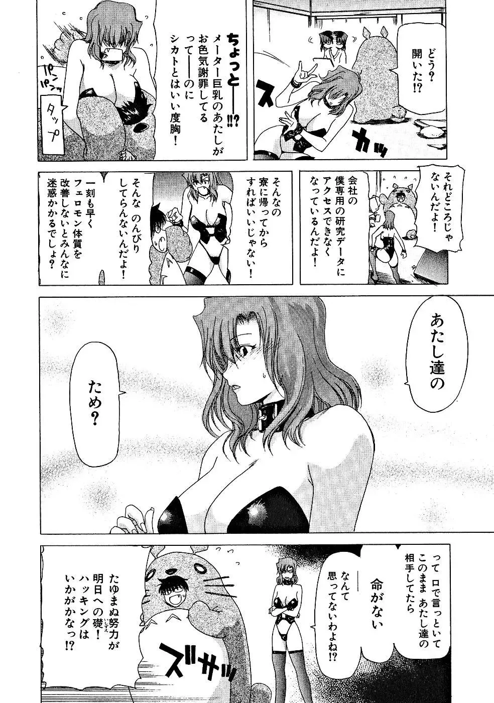 [Hori Hiroaki] Zecchou!! Powerful Joshi Ryou - The Peak!! A Powerful Girl Dormitory Fhentai.net - Page 87