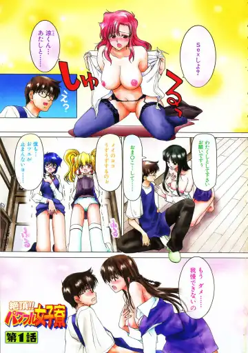 [Hori Hiroaki] Zecchou!! Powerful Joshi Ryou - The Peak!! A Powerful Girl Dormitory Fhentai.net - Page 3